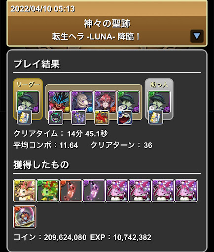 転生ヘラ降臨-メルエムパーティ