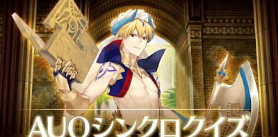 fgo-AUOシンクロクイズ