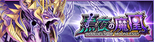 デュエプレ＿第33弾｜黒夜の魔凰