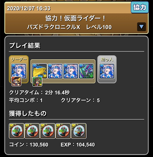 協力！仮面ライダー！-周回パーティ