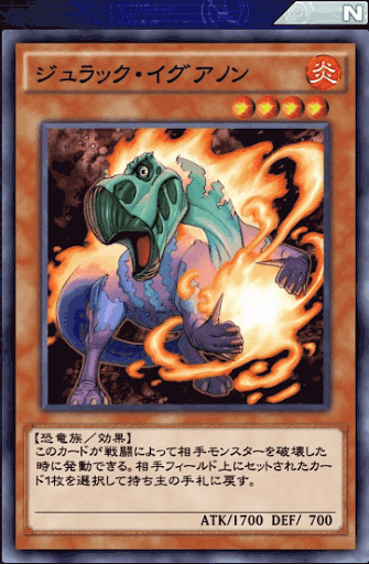 ジュラック・イグアノン