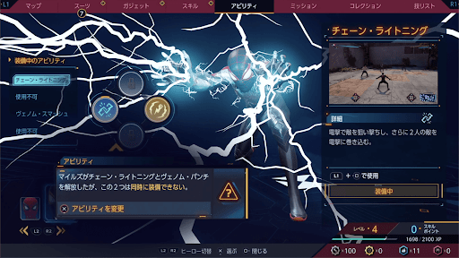 マイルズが新しいアビリティを獲得