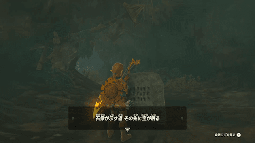 石像の向きをヒントにして進む