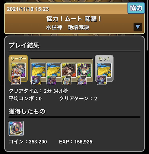 ムート降臨-3人マルチ周回パーティ