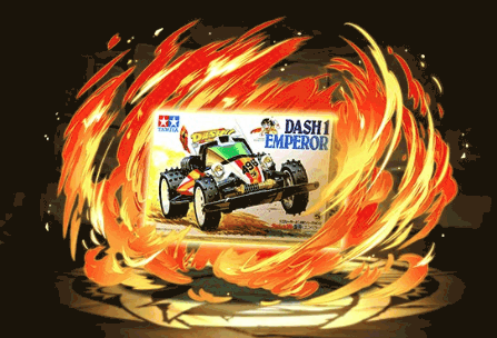 ダッシュ1号・皇帝（エンペラー）