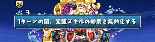 9000万DL記念チャレンジ壊滅級-覚醒無効