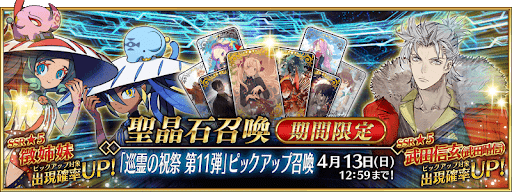 巡霊の祝祭第11弾