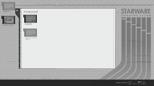 兵舎で警備データべースを調べる