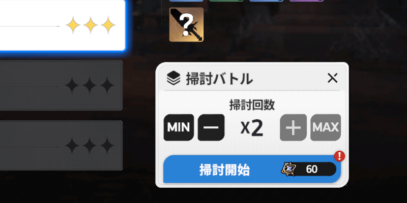 スターセイヴァー_指定回数分まとめて報酬を貰える機能