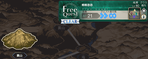 fgo-隠しステージ