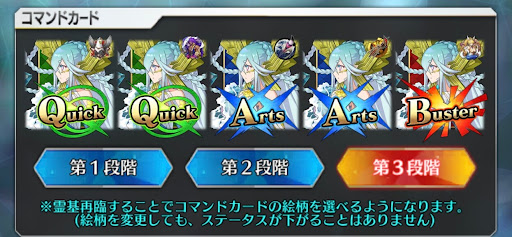 fgo-コマンド強化