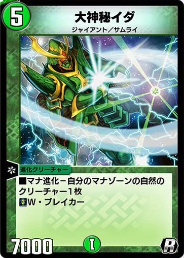 デュエプレ＿大神秘イダ