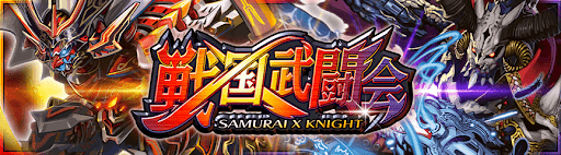 デュエプレ＿第10弾｜戦国武闘会