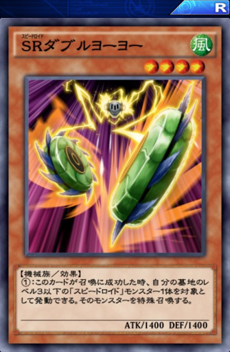 SRダブルヨーヨー