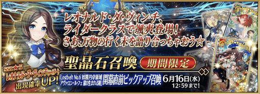 fgo-6章開幕直前ピックアップ