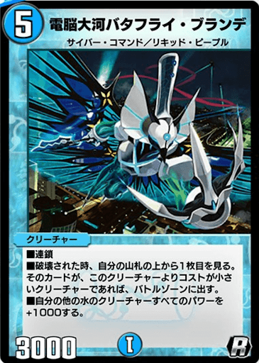 デュエプレ＿電脳大河バタフライ・ブランデ