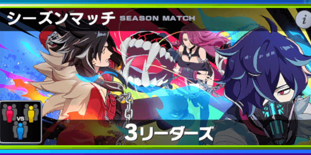 シーズンマッチでユーザーレベルを上げる