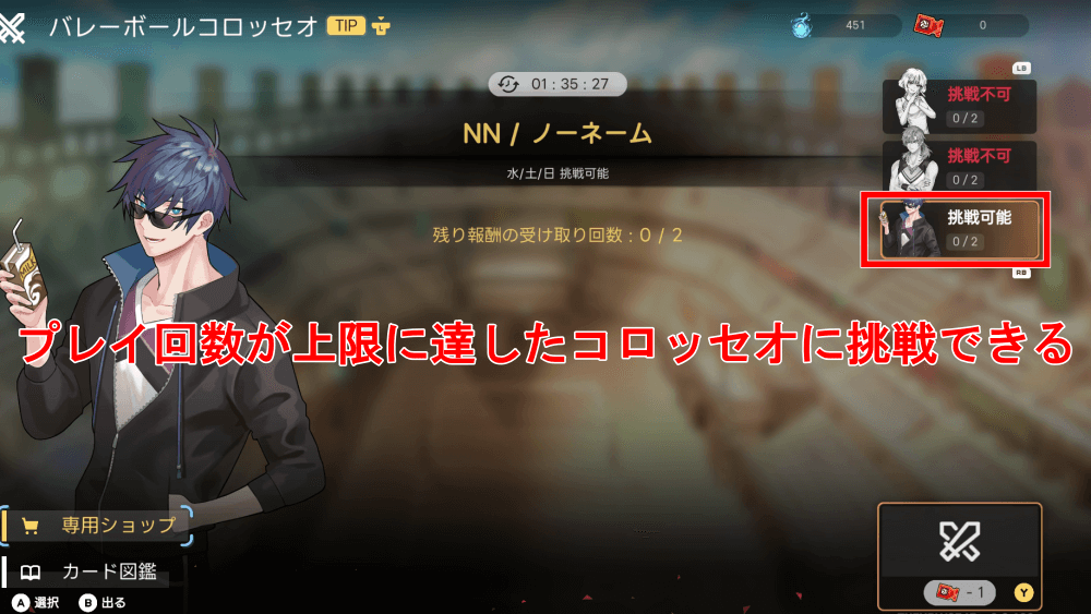 コロッセオのプレイ回数が増える