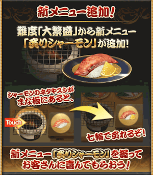 炙りシャーモン