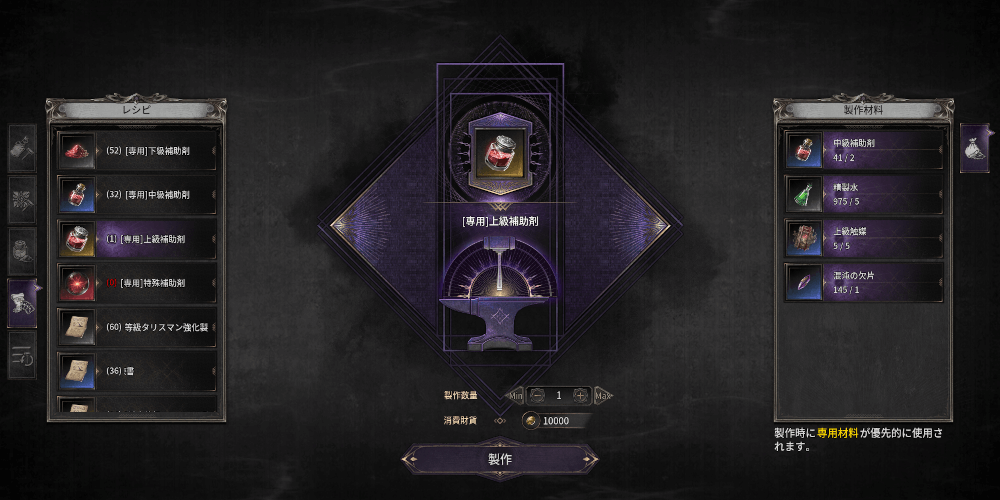 ダークディセンバー_製作で入手する