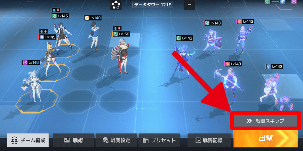 戦闘スキップ