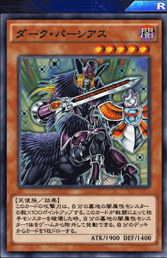 ダーク・パーシアス