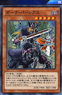 ダーク・パーシアス