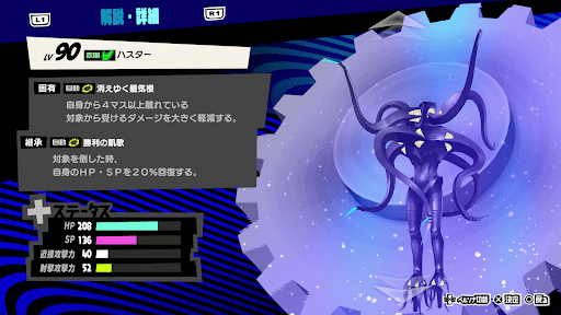 ハスターの性能