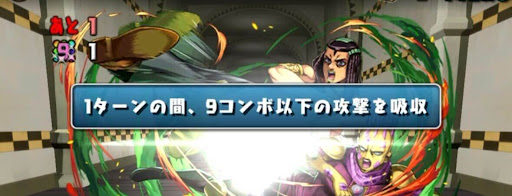 プッチ降臨コンボ吸収