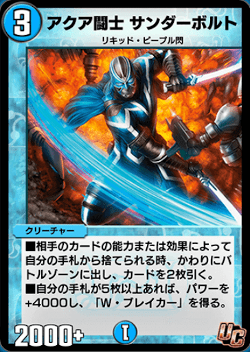 デュエプレ＿アクア闘士 サンダーボルト