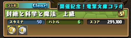 電撃文庫コラボガチャ-上級
