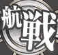 航戦バッジ