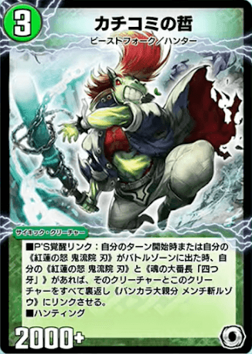 デュエプレ＿カチコミの哲