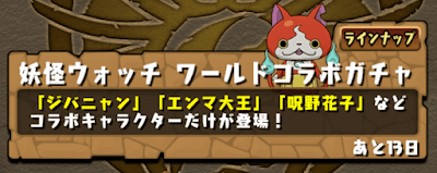 妖怪ウォッチコラボガチャシミュ