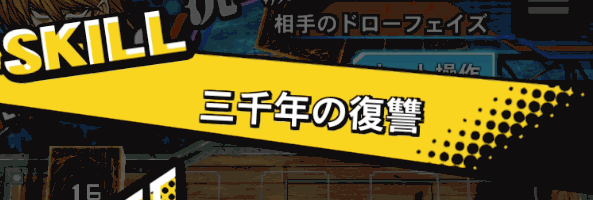 洗脳城之内スキル