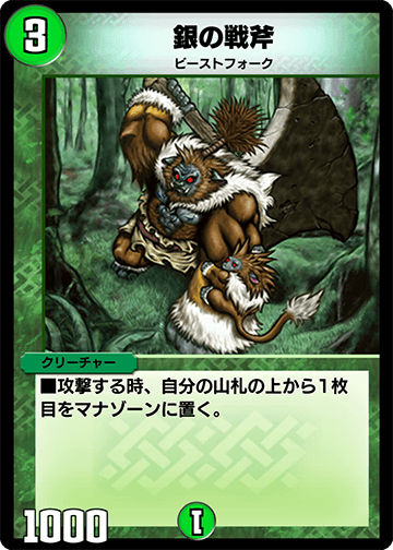 デュエプレ＿銀の戦斧（シルバー・アックス）