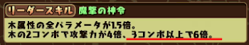 覚醒リュエルリーダースキル