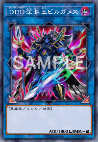 DDD深淵王ビルガメス