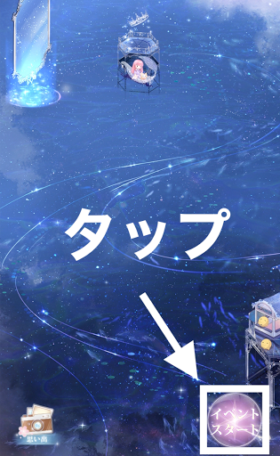 スタートをタップ