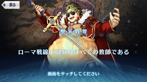 fgo-ローマ戦線2