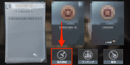 協定締結を使用できる