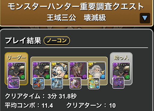 モンハンコロシアム-ネルギガンテループ部位破壊50％