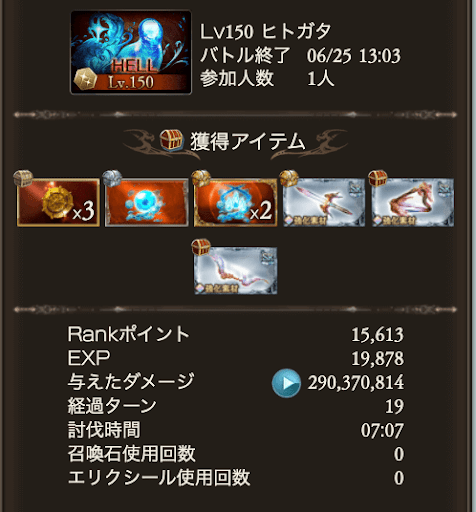 【200HELL】ティターンレリバス_タイム