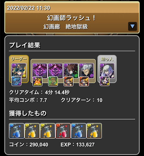 幻画師ラッシュ-攻略パーティ