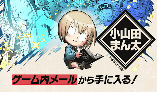 小山田まん太アイキャッチ