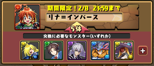 交換おすすめ-★8ガチャ限