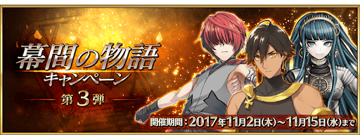 fgo-幕間の物語第3弾