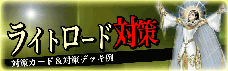 ライトロード対策バナー