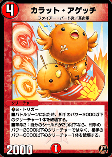 デュエプレ＿カラット・アゲッチ