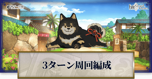 fgo-南溟弓張八犬伝